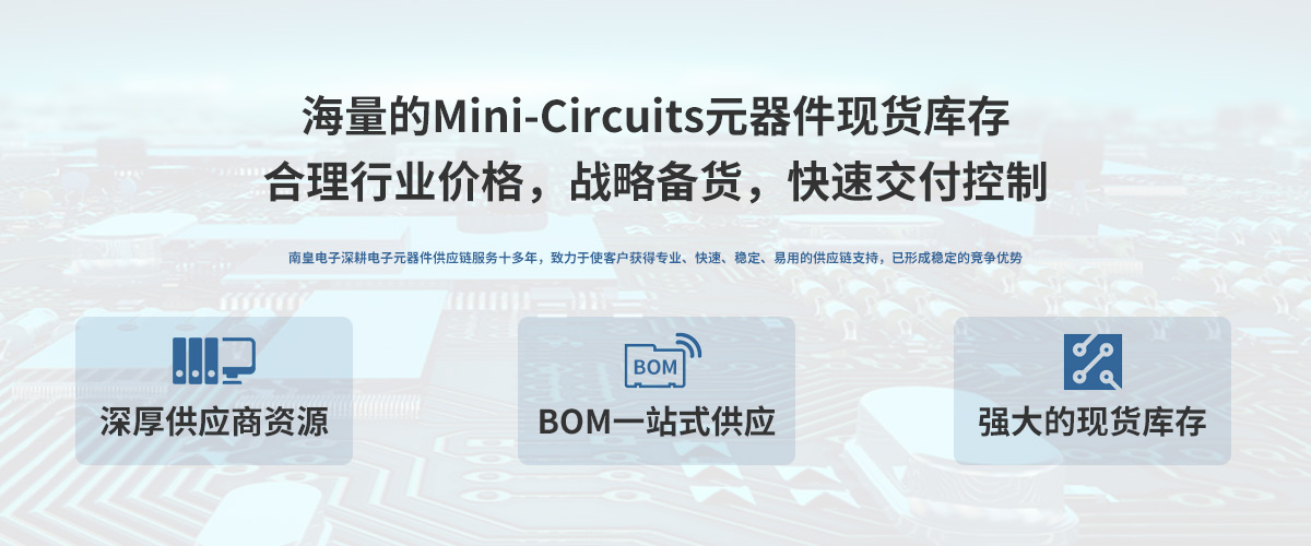 Mini-Circuits��˾��Ȩ�й������̣�24Сʱ�ṩMini-CircuitsоƬ�����±���